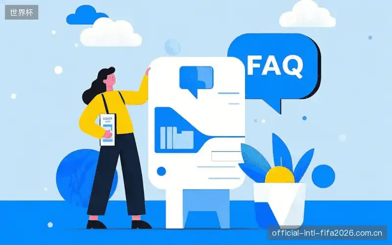 观赛技巧FAQ